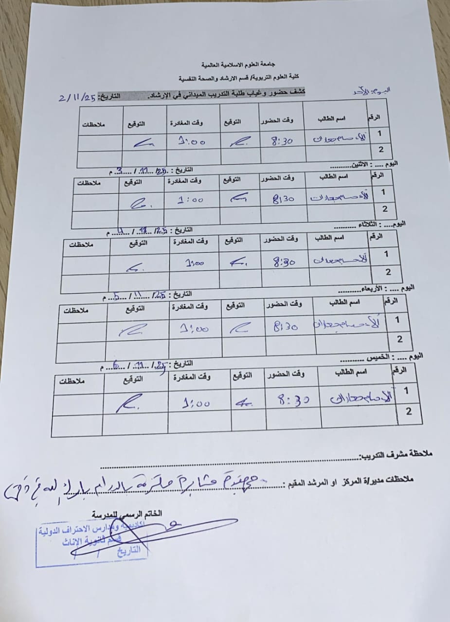 سجل الحضور والغياب 12